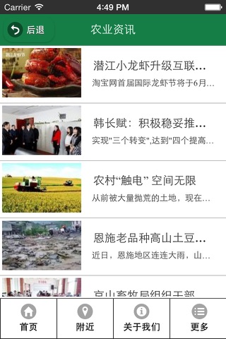 湖北农业网 screenshot 2