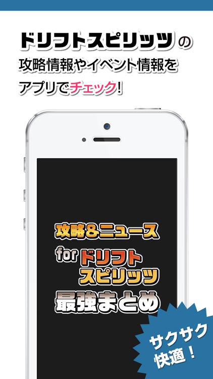攻略ニュースまとめ速報 for ドリフトスピリッツ
