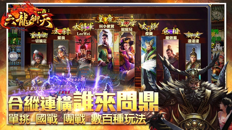 Efun-六龍御天 screenshot-3