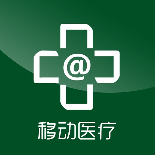 移动医疗网