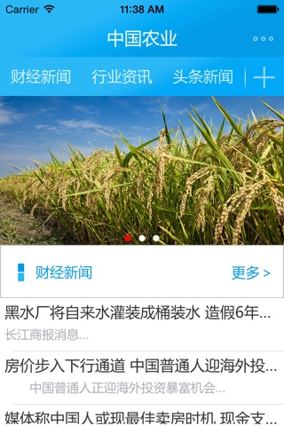 中國农业 screenshot 2