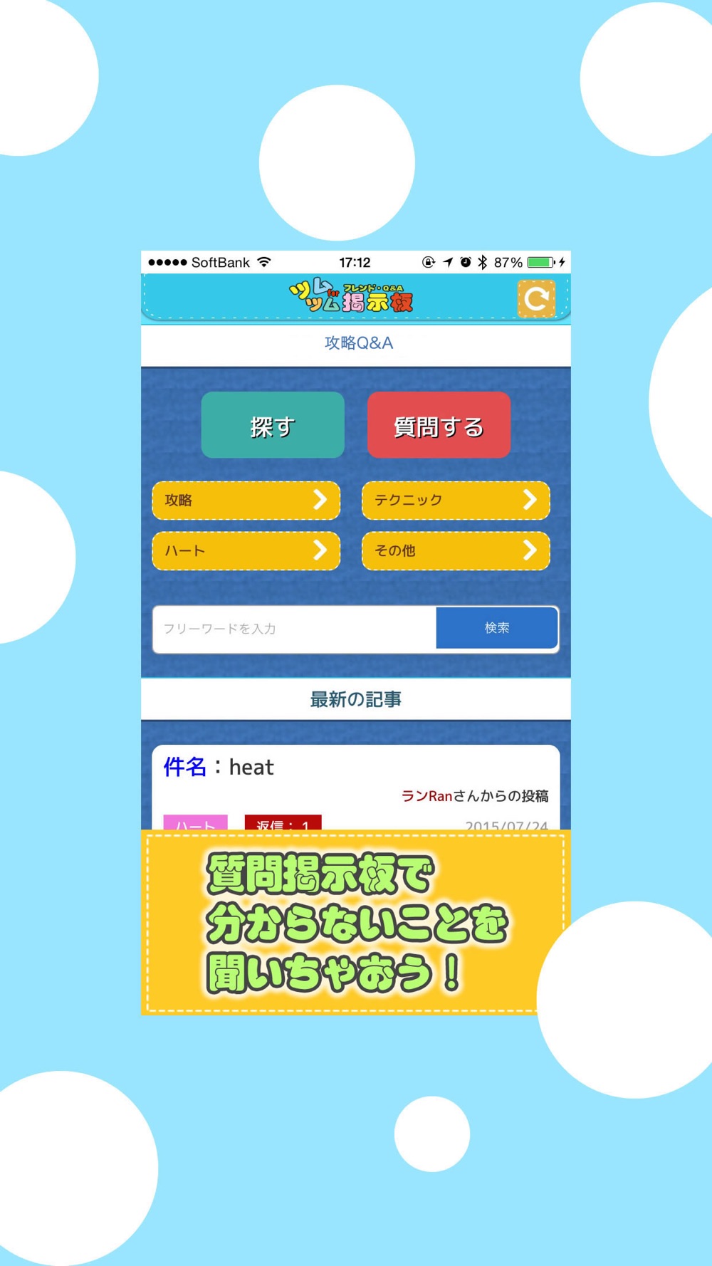 ハート交換募集qa掲示板 For ツムツム Free Download App For Iphone Steprimo Com ハート交換募集qa掲示板 For ツムツム Free Download App For Iphone Steprimo Com