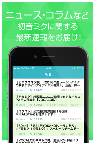 ニュースまとめ速報 for 初音ミク screenshot 2