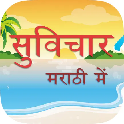 Marathi Suvichar Читы
