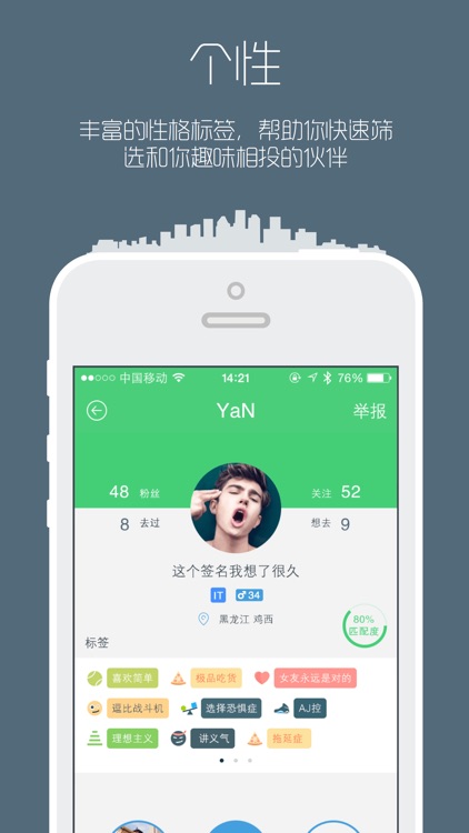 酱游-走出去，与世界为伍 screenshot-3