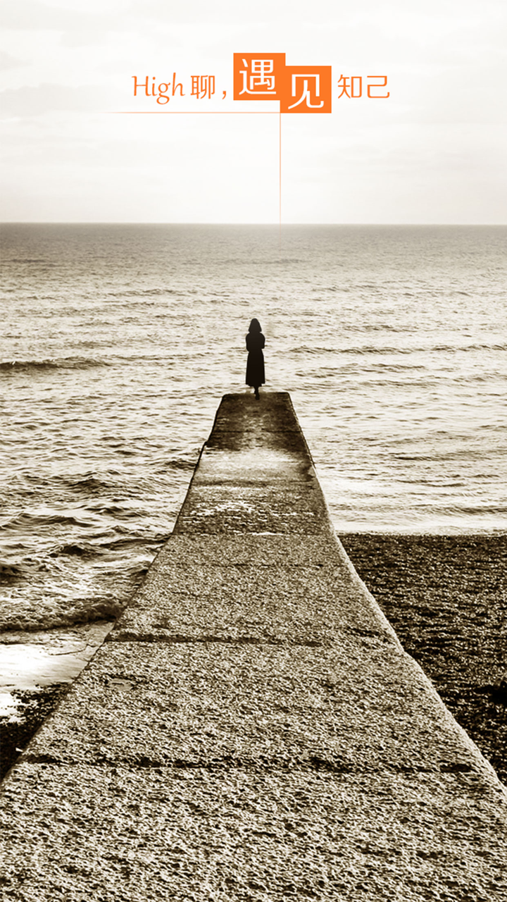 High聊—遇见知己，兴趣交友，趣味聊天 screenshot 1