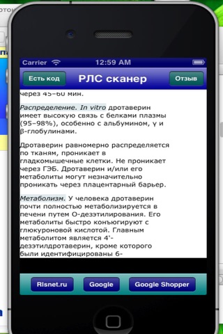 РЛС сканер screenshot 2