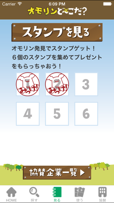 Screenshot #3 pour オモリンどーこだ？