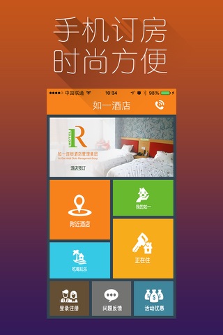 如一酒店 screenshot 2