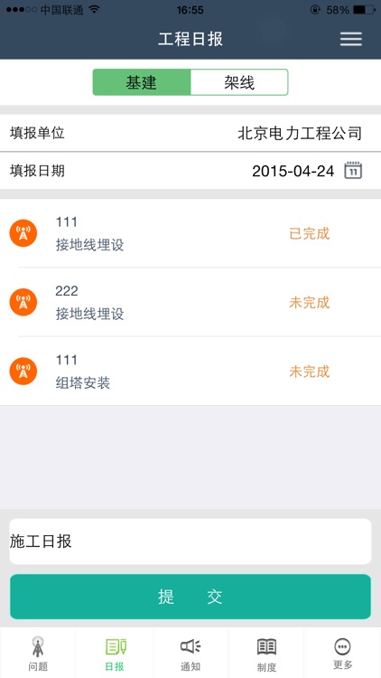 工程管控平台 screenshot-3