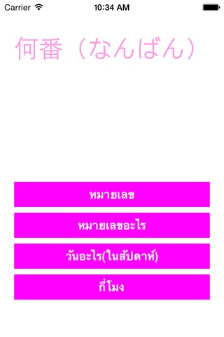 Lesson4 Japanese Vocabulary For Thai screenshot 2