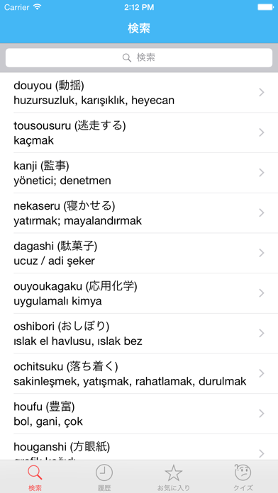 日本語 ・ トルコ語の簡易辞書 一 無料 オフラインで今すぐ使える！のおすすめ画像2