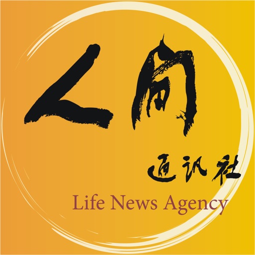 人間通訊社 app icon