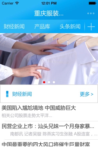 重庆服装加工批發零售网 screenshot 3