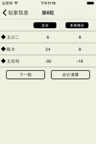 PokerScoring - Practical scoring tool screenshot 4