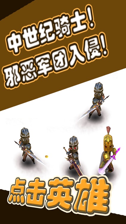 点击英雄3D screenshot-3