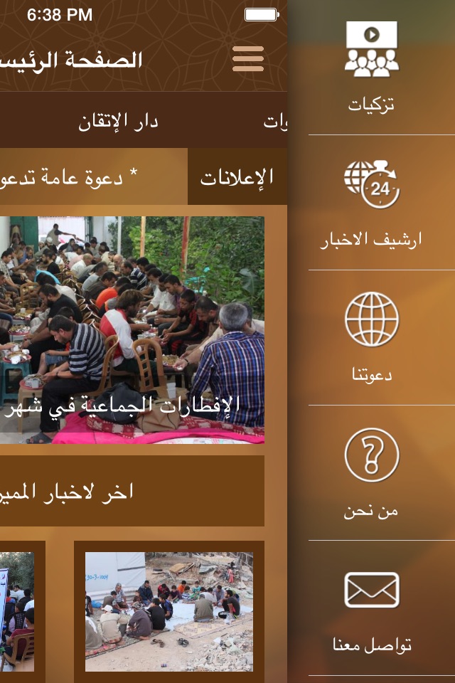 جمعية ابن باز الخيرية - قطاع غزة screenshot 3