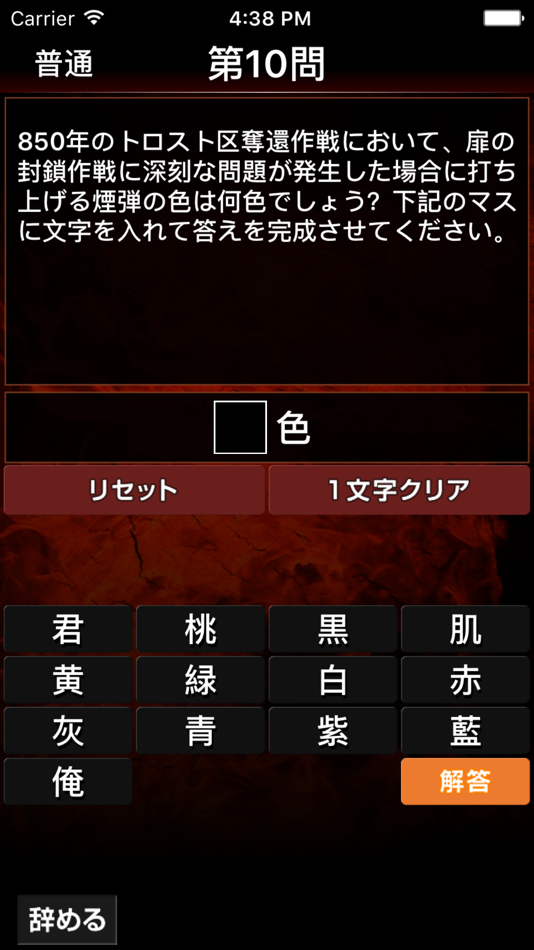 #4. Super Block Quiz for Attack on Titan!(進撃の巨人) (iOS) Podle: MARIKO SASAKI