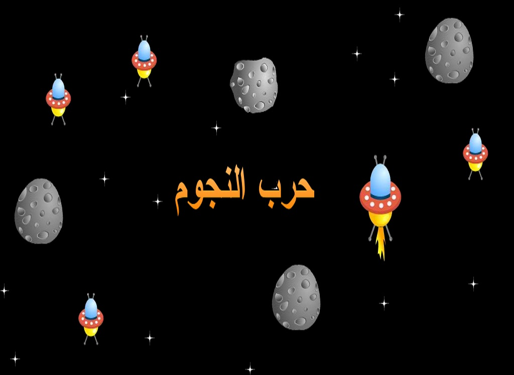 لعبه حرب النجوم screenshot 4