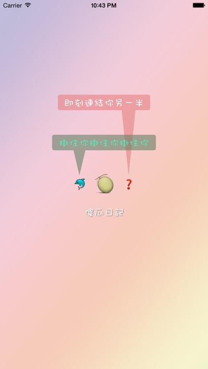 傻瓜日記 screenshot-3