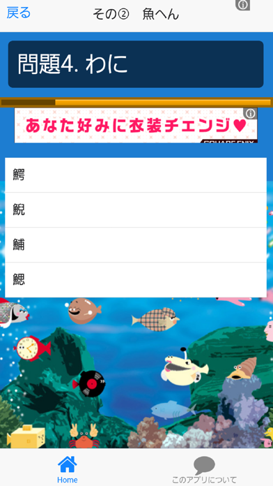 Screenshot #3 pour 漢字検定2級レベル！魚へんの漢字検定