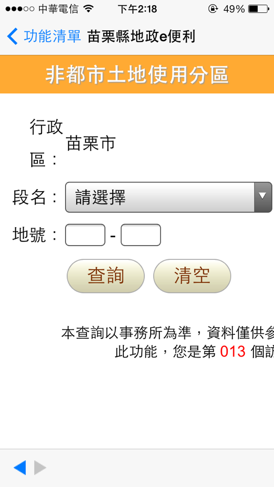#3. 苗栗縣地政E便利 (iOS) 由: 苗栗縣政府地政處