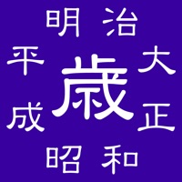 年齢早見（お歳はいくつですか？）