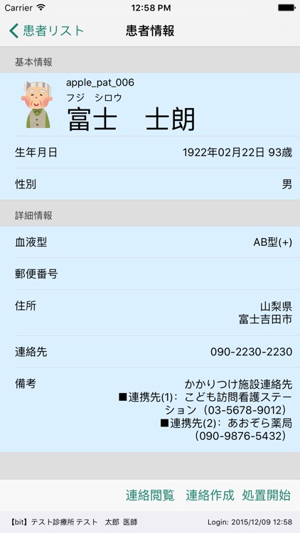 在宅ケア支援システム（bmic-ZR）