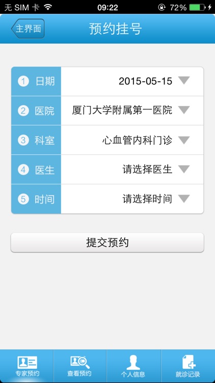 无线厦门 screenshot-3