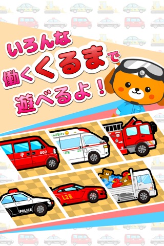 【働く車ゲーム】 くるまブーン 【キッズ/子供向け 知育アプリ】のおすすめ画像2