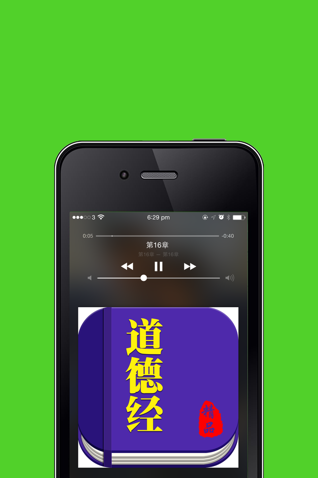 道德经有声导读免费在线跟读版
