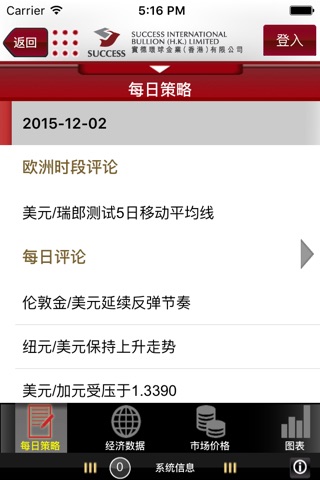 實德金業(SIB) screenshot 3