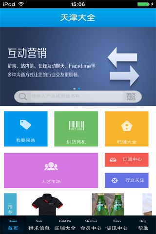 天津大全生意圈 screenshot 3