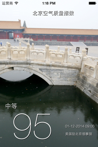 BeijingAir screenshot 2