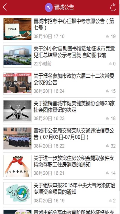 掌上晋城  新版