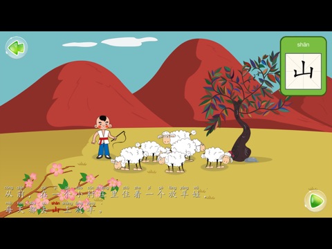 【图】狼来了 –  “故事儿歌巧识字”系列早教应用(截图3)