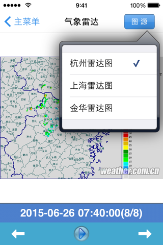 绍兴防汛通 screenshot 4