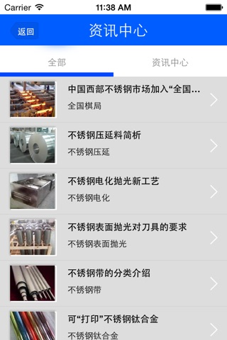 不锈钢压延板 screenshot 3