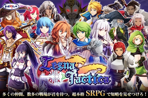 SRPG レグナタクティカのおすすめ画像1