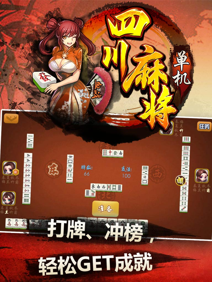 单机四川麻将-单机麻将血战到底欢乐合集