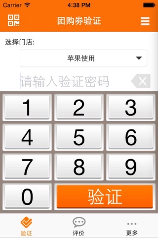 银瀑宝商户 screenshot 2