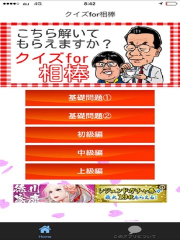 Screenshot #5 pour クイズfor相棒　右京バージョン