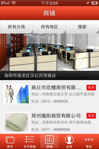 中国毛巾供应商 screenshot 2