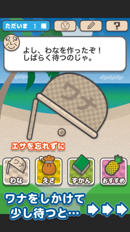 じいちゃんのワナin沖縄 〜 可愛い癒やし系放置ゲーム