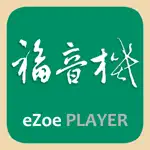 福音機小幫手 App Problems