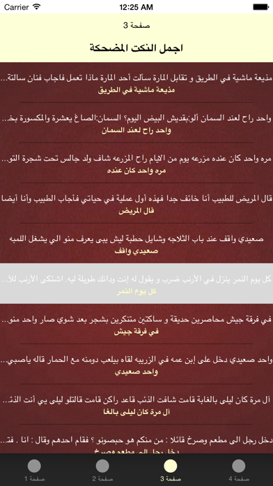 Screenshot #2 pour اجمل النكت المضحكة 2015 (Funny Arabic Jokes Nokat - اساحبي )