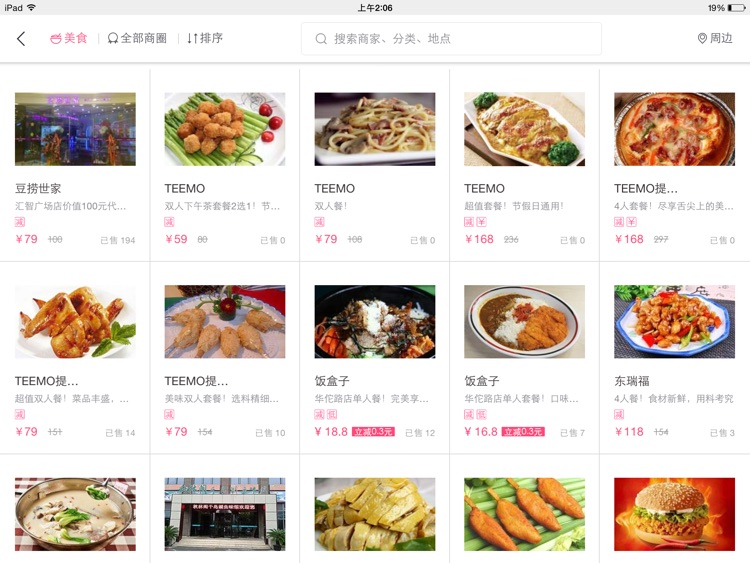 百度糯米HD