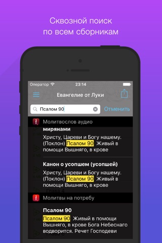 Евангелие от Луки. Полный screenshot 4