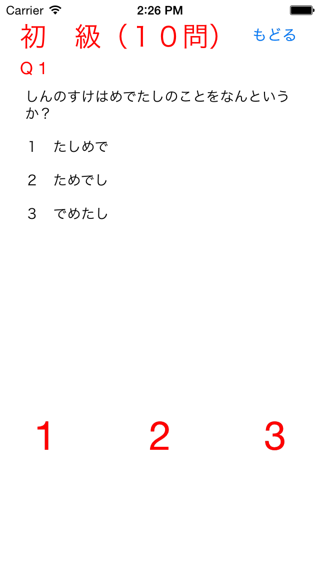 How to cancel & delete Quiz for Crayon Shinchan from iphone & ipad 3