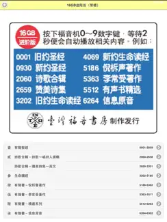 福音機小幫手 iPad image 3